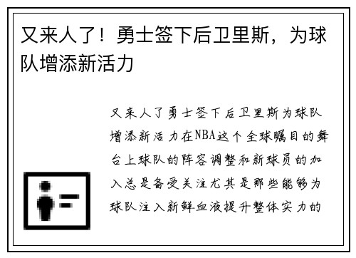 又来人了！勇士签下后卫里斯，为球队增添新活力