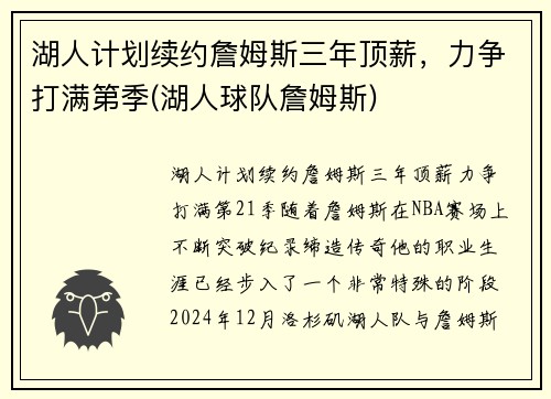 湖人计划续约詹姆斯三年顶薪，力争打满第季(湖人球队詹姆斯)
