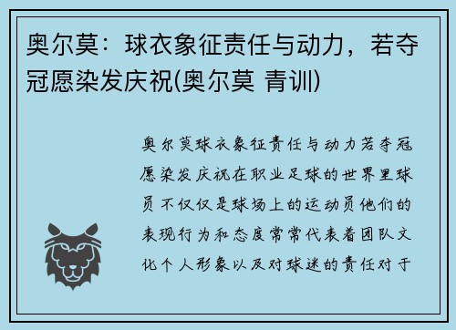 奥尔莫：球衣象征责任与动力，若夺冠愿染发庆祝(奥尔莫 青训)
