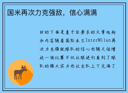 国米再次力克强敌，信心满满