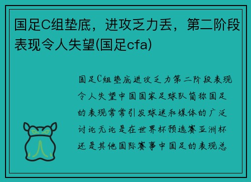 国足C组垫底，进攻乏力丢，第二阶段表现令人失望(国足cfa)