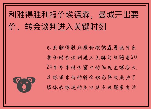 利雅得胜利报价埃德森，曼城开出要价，转会谈判进入关键时刻