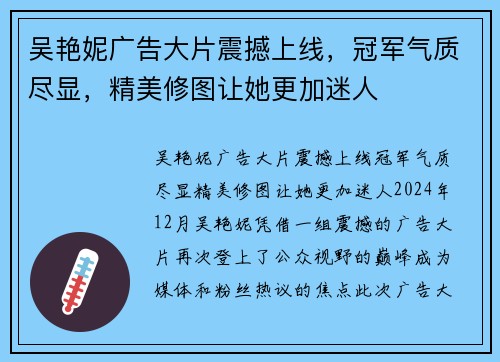 吴艳妮广告大片震撼上线，冠军气质尽显，精美修图让她更加迷人