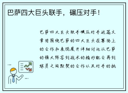 巴萨四大巨头联手，碾压对手！