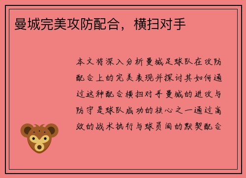 曼城完美攻防配合，横扫对手