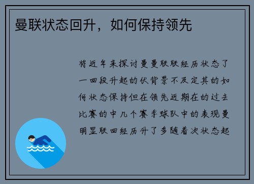曼联状态回升，如何保持领先