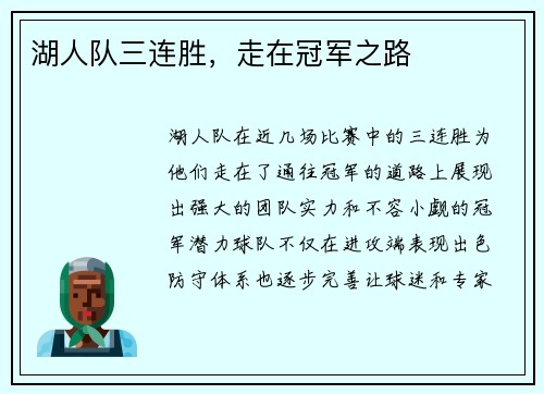 湖人队三连胜，走在冠军之路
