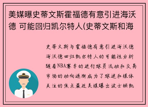 美媒曝史蒂文斯霍福德有意引进海沃德 可能回归凯尔特人(史蒂文斯和海沃德)
