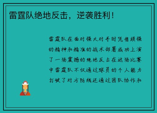 雷霆队绝地反击，逆袭胜利！
