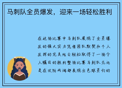 马刺队全员爆发，迎来一场轻松胜利
