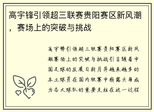 高宇锋引领超三联赛贵阳赛区新风潮，赛场上的突破与挑战