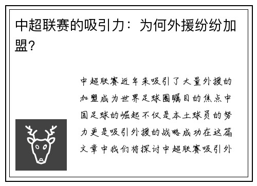 中超联赛的吸引力：为何外援纷纷加盟？