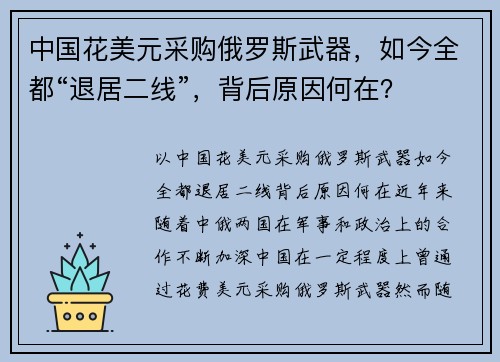 中国花美元采购俄罗斯武器，如今全都“退居二线”，背后原因何在？