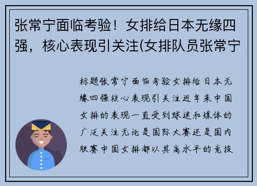 张常宁面临考验！女排给日本无缘四强，核心表现引关注(女排队员张常宁赛前热身)