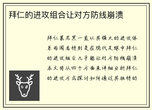 拜仁的进攻组合让对方防线崩溃